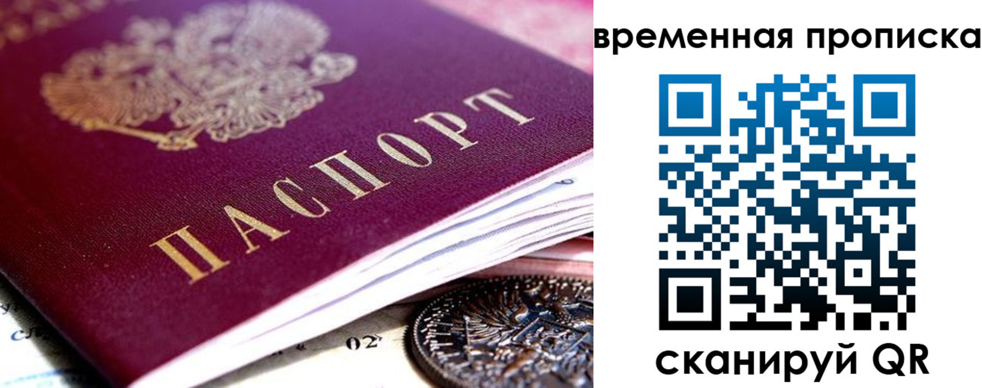 временная прописка в Кеми