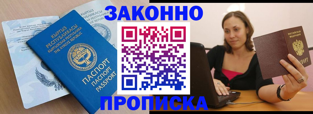 временная прописка в Кеми